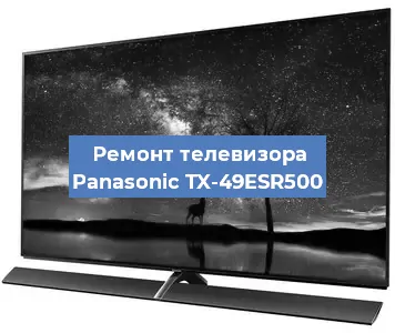 Замена блока питания на телевизоре Panasonic TX-49ESR500 в Екатеринбурге